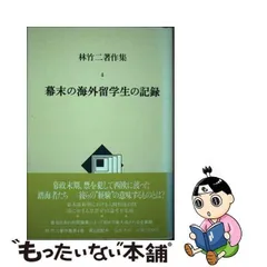 2023年最新】林竹二著作集の人気アイテム - メルカリ