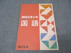 4年 四谷大塚 早稲アカ テキスト まとめ売り 四谷大塚 早稲田アカデミー テキスト まとめ売り - メルカリ