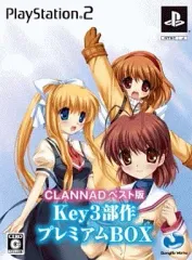 【中古】PS2ソフト CLANNAD [ベスト版] Key3部作 プレミアムBOX