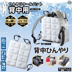 ひんやりクールパット背中用 HDL-9589