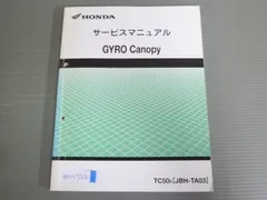 2026年最新】ジャイロキャノピー サービスマニュアルの人気アイテム