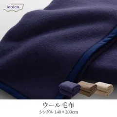 2024年最新】ウール毛布ニッケの人気アイテム - メルカリ