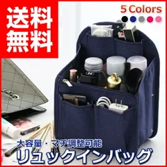 バックインバック バッグインバッグ リュック リュックインバッグ 縦型 自立 インナーバッグ 小さめ 大容量 マチ調整 ポケット 多数 おしゃれ メンズ レディース 30日保証