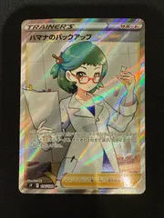 2025年最新】ハマナのバックアップSRの人気アイテム - メルカリ