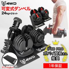 【新品/正規品】4WD 可変式ダンベル 2-23kg 15段階調節 専用マット付約165cm