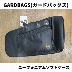 GARDBAGS（ガードバッグス）　ユーフォニアムソフトケース　長期在庫品特価！