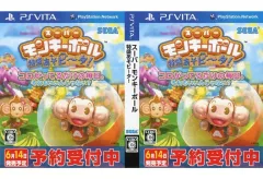 【中古】紙製品 販促着せ替えジャケット 「PSVITAソフト スーパーモンキーボール 特盛あそビータ!」