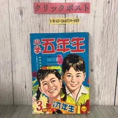 ごろちゃん／わかつきてつ。昭和30年・小学二年生十月号付録。小学館。【昭和古本】 時代をこえて愛される学年誌の「ふろく」100年の歴史～昭和