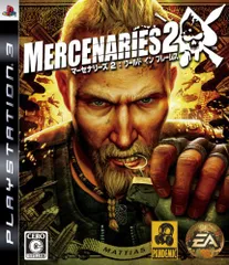 マーセナリーズ2 ワールド イン フレームス - PS3