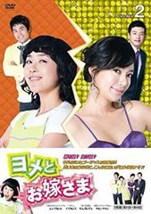 【中古】ヨメとお嫁さま　ＤＶＤ−ＢＯＸ2（5枚組） [DVD]