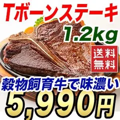 2024年最新】tボーンステーキの人気アイテム - メルカリ