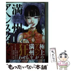 【美品】満州アヘンスクワッド1-18巻セット 満州アヘンスクワッド 1〜18巻 全巻セット