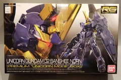 バンダイ RG 1/144 機動戦士ガンダムUC RX-0 [N] ユニコーンガンダム2号機 バンシィ・ノルン [プレミアム `ユニコーンモード` ボック 27-SPのサムネイル