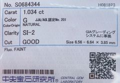 ★最安値保証★✨ 1.034ct,G,SI-2,Goodダイヤモンド　ルース（裸石）【中央宝石研究所ソーティング】