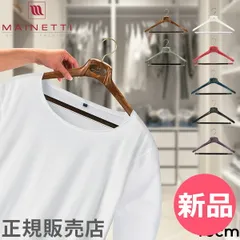 2026年最新】マイネッティ ハンガーの人気アイテム - メルカリ