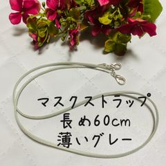 マスクストラップ　マスクホルダー　薄いグレー