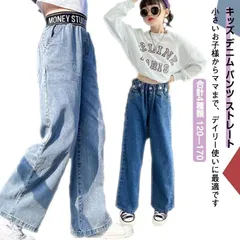 キッズ デニム パンツ ストレート ワイドパンツ ジーパン ロングパンツ 女の子 テーパードパンツ 長ズボン ジュニア 小学生 中学生 春 夏 ボトムス 120 130 140 150 160 170#whhdw5950
