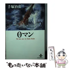 2024年最新】手塚治虫 0マンの人気アイテム - メルカリ