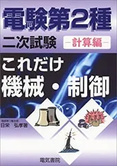 Amazon.co.jp: SAT社第二種電気主任技術者2024年版DVD教材フル
