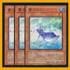 ◇貫ガエル 3枚セット 遊戯王 3枚セット 遊戯王