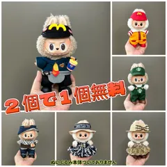 2025年最新】三世代ラブブの人気アイテム - メルカリ