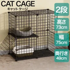 ペットケージ キャットケージ 2段 奥行き49cmタイプ 黒 組立て簡単 ジョイント式 猫ゲージ 折りたたみ 室内飼い 猫用品 キャットハウス 多段ケージ 省スペース 猫ケージ 猫ハウス ペットゲージ キャット用品