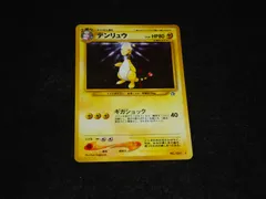 デンリュウ LV.40 HP80 No.181★ ギガショック 旧裏面 ポケモンカードゲーム