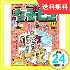 2024年最新】朝日 週刊 なぞときの人気アイテム - メルカリ