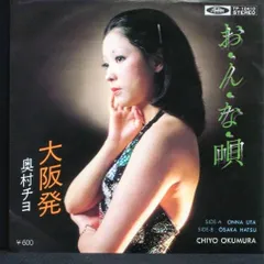 レア盤 USオリジナル CHIYO OKUMURA 奥村チヨ レア盤 USオリジナル CHIYO OKUMURA 奥村チヨ - メルカリ