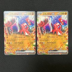 ポケモンカードゲーム コライドンex スプリットビーム ガイアプレス 2枚 まとめ売り SVD スタートデッキ  TKP