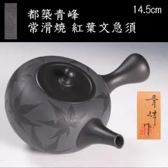 2025年最新】青峰 急須の人気アイテム - メルカリ