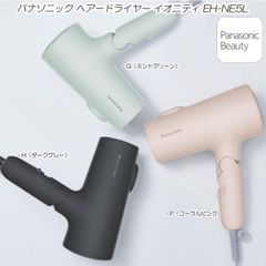 未使用 新品 パナソニック ヘアードライヤー イオニティ EH-NE5L 大風量 速乾 ドライヤー 低温ケアモード マイナスイオン 速乾ノズル 外付けマイナスイオン 選べる3カラー EH-NE5L-G / EH-NE5L-H / EH-NE5L-P 送料無料