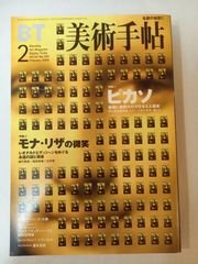 美術手帖 2000年 02月号のサムネイル