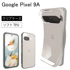 Google Pixel9A Pixel 9A ソフトケース カバー TPU クリア ケース 透明 無地 シンプル 全面 クリア 送料無料