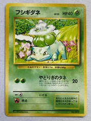 フシギダネ LV.13(第1弾初版・マーク無し) [旧裏面] No.001 状態難 ポケモンカード ポケカ