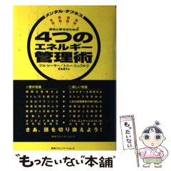 4つのエネルギー管理術 - メルカリ