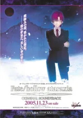非売品】Fate/hollow ataraxia 両面 B2 ポスター