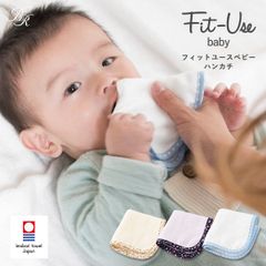 ガーゼハンカチ 1枚 今治タオル Fit-Use タオル 送料無料 (今治袋ラッピング) (ポスト投函) 日本製 タオルハンカチ ミニハンカチ プチギフト ベビー キッズ 子供 女の子 男の子 速乾 新品 ※紙袋付属なし・のし対応不可