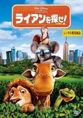 【中古】DVD ライアンを探せ! レンタル落ち