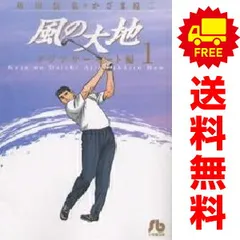 【最終値下げ】風の大地 1〜82巻セット 風の大地 1~最新巻 [マーケットプレイス コミックセット] |本