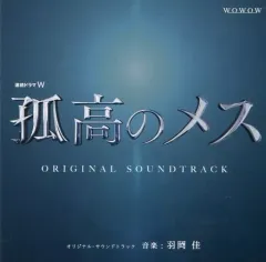 【中古】TVサントラ 「孤高のメス」オリジナル・サウンドトラック