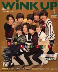 【中古】芸能雑誌 付録付)Wink up 2018年1月号 ウインクアップ
