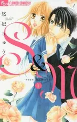 S&M sweet marriage(12冊セット)第 1～12 巻 レンタル用【全巻セット コミック・本 中古 Comic】レンタル落ち