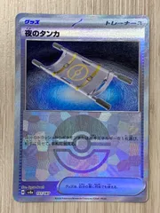 ポケモンカードゲーム　夜のタンカ　モンスターボールミラー