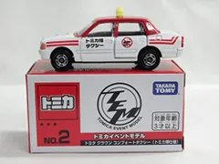 新品 トミカイベントモデル NO.2 トヨタクラウン コンフォートタクシー(トミカ博仕様) 240001013136