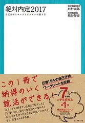 【中古】絶対内定2017   自己分析とキャリアデザインの描き方