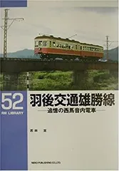 2025年最新】羽後交通の人気アイテム - メルカリ