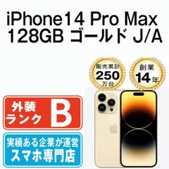 Apple - 【中古】 iPhone14 Pro Max 128GB ゴールド SIMフリー 本体 スマホ アイフォン アップル apple  【送料無料】 ip14pmmtm2034 iPhone14 Pro Max 128GB ゴールド SIMフリー 中古 本体 良品