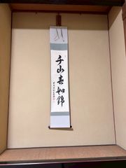 将棋 大山康晴名人 扁額 - メルカリ
