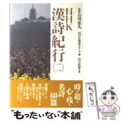 2025年最新】漢詩紀行の人気アイテム - メルカリ